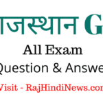 Rajasthan GK Question and answer for all exam