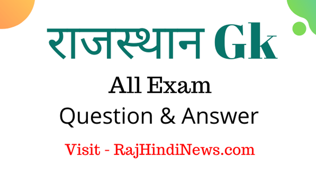 Rajasthan GK Question and answer for all exam