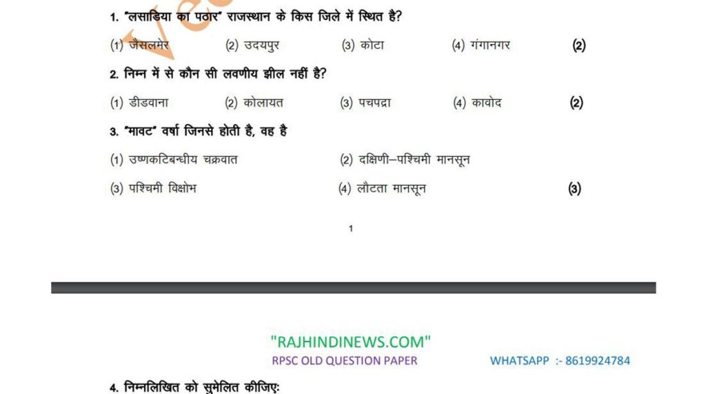 Rpsc Gk Question Answer Rajhindinews Com