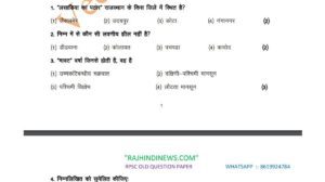 Rajasthan Gk Questions In Hindi Pdf 2019 2020