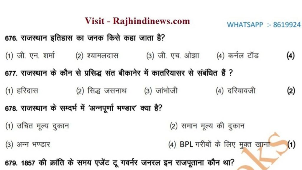 Rajasthan Gk Questions In Hindi Pdf 2019 2020