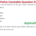 Rajasthan Police Paper 2020