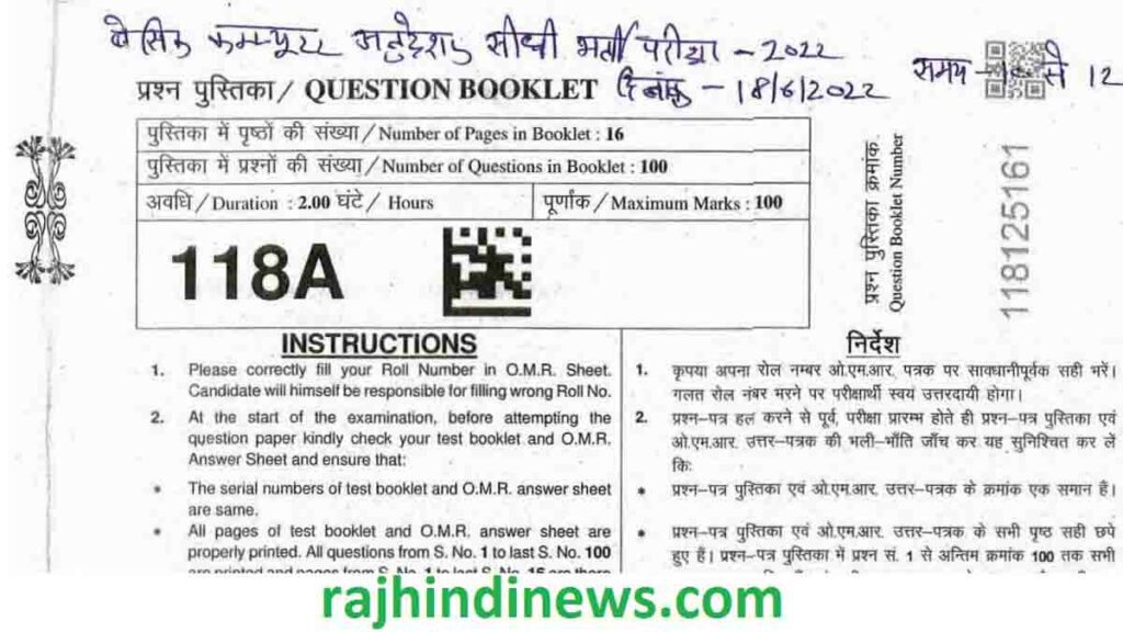 Rajasthan Computer Instructor Question Paper & Answer Key 2022