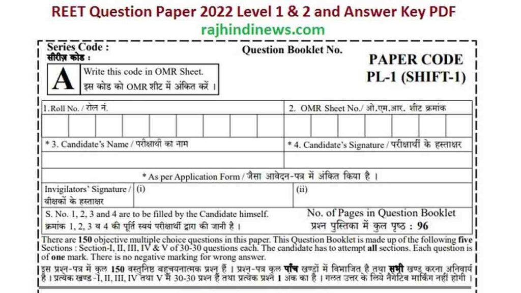 REET 2022 Question Paper PDF