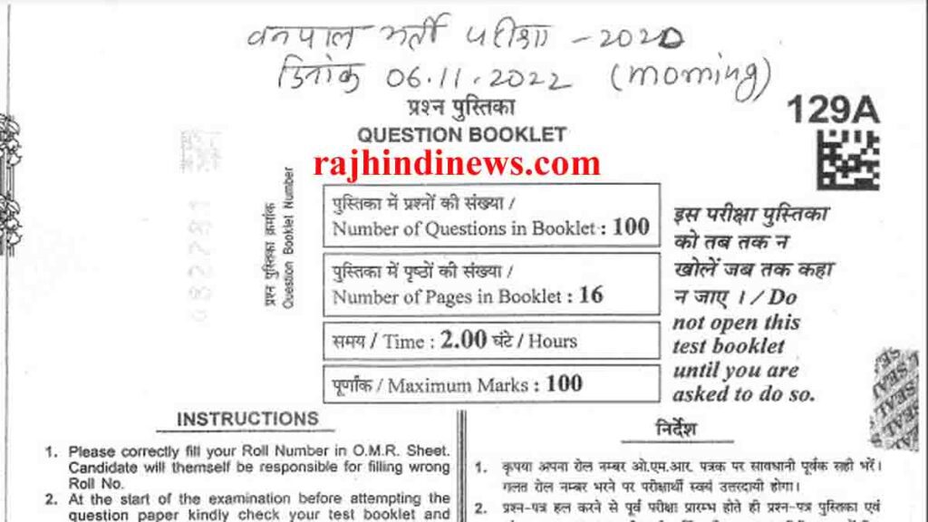 RSMSSB Forester Question Paper 2022